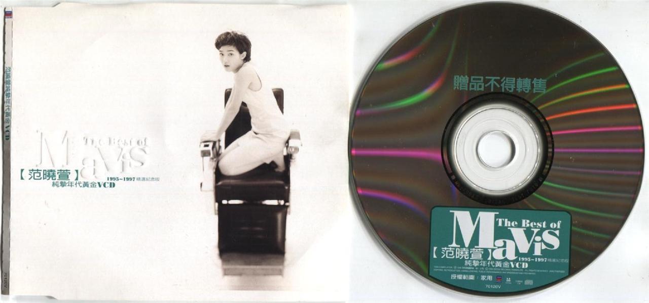 Taiwan Mavis Fan Xiao Xuan 范晓萱 1995-1997 Taiwan Promo Gold Video VCD FCS3094