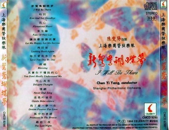 Rare Shanghai Philharmonic Orchestra Conducted by Chen Yi Yang Music CD FCS4295