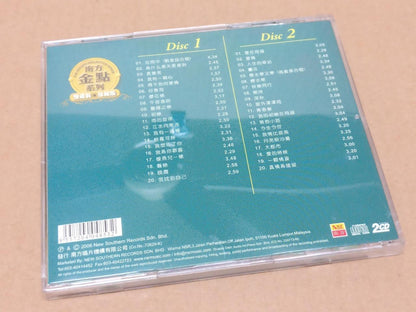 Taiwan You Ya 尤雅 珍藏版 Golden Collection 2006 Rare Malaysia Chinese 2x CD FCB1699