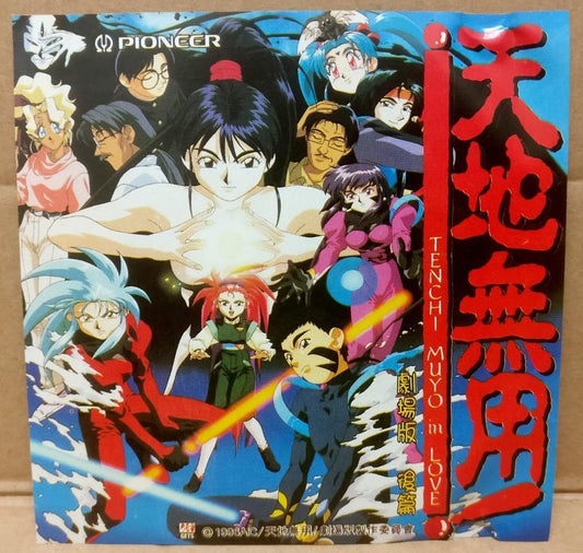 Rare Japan Anime Tenchi Muyo In Love 1996 CHINESE SUB HK Video CD 2x VCD FCS9324