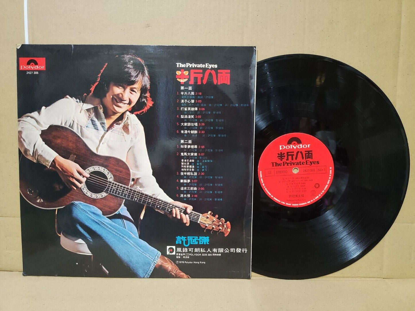 Hong Kong Sam Hui 許冠傑 许冠杰 Chinese LP Singapore Polydor OST 12" (CLP5568)