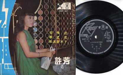 60's Singapore 许芳 春之花 Xu Fang Chinese Pop Songs Roxy 7" EP CEP1380