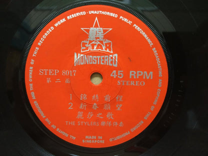 Lisa Wong & The Stylers Band 丽莎 Cantonese Chinese Psych Garage 7" EP CEP2997