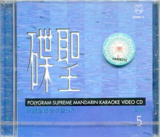 New & Sealed Polygram 张学友 Jacky Cheung Leon Lai Dicky Karaoke Vol.5 VCD AA087