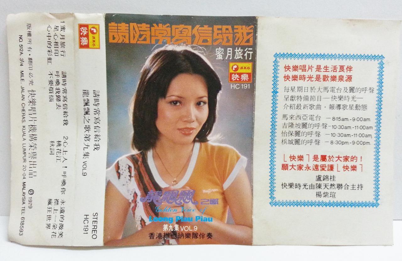 Taiwan Long Piao Piao 1979 龙飘飘 蜜月旅行 Rare Happy 快乐 Malaysia Cassette 卡帶 磁帶 CS1369