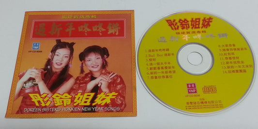 Malaysia Doreen Sisters 丹铃姐妹 福建新年歌 Hokkien New Year Songs Malaysia CD FCS5717