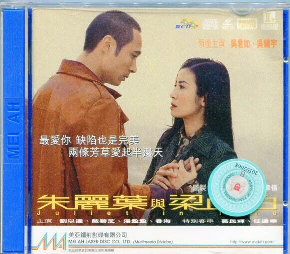 Hong Kong Movie Juliet InLove Sandra Ng 吳君如 Francis Ng 吳鎮宇 2x VCD Video CD AA164