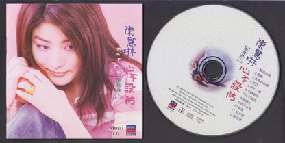 Mega Rare Hong Kong Kelly Chen Hui Ling 陈慧琳 心不设防 1998 Taiwan Video VCD FCS7327