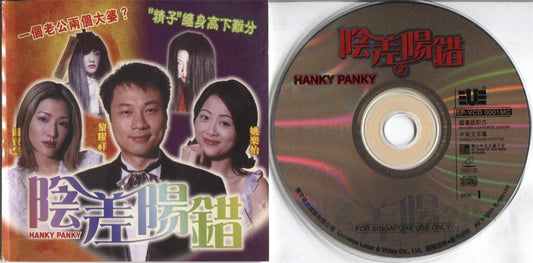 HK Movie Hanky Panky 阴差阳错 黎耀祥 姚乐怡 Rare Singapore Only 2x VCD Video CD FCS3815