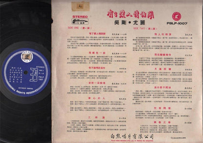 Singapore Wu Gang You Li 吴刚 尤丽 情人的眼泪 Silverstones Band Chinese LP 12" CLP4454