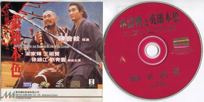 Hong Kong Movie All Men Are Brothers-Blood of Leopard 2x VCD Video CD FCS5134