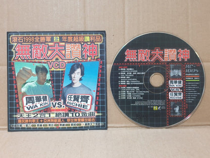 Emil Chau Richie Ren 任贤齐 周华健 無敵大讚神 1998 Chinese Video CD VCD (FCS10372)