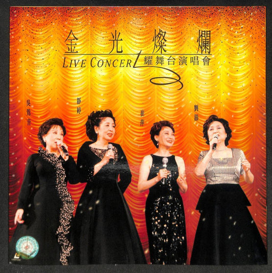 Rare Wu Ying Ying Tsin Ting 静婷 吴莺音 刘韵 蓓蕾 Live Concert Gatefold Laserdisc LD 1528