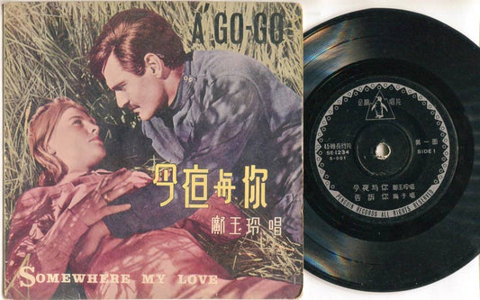 Singapore Kwang Yu Ling Doctor Zhivago A Go Go Pop Songs 7" Chinese EP CEP2699
