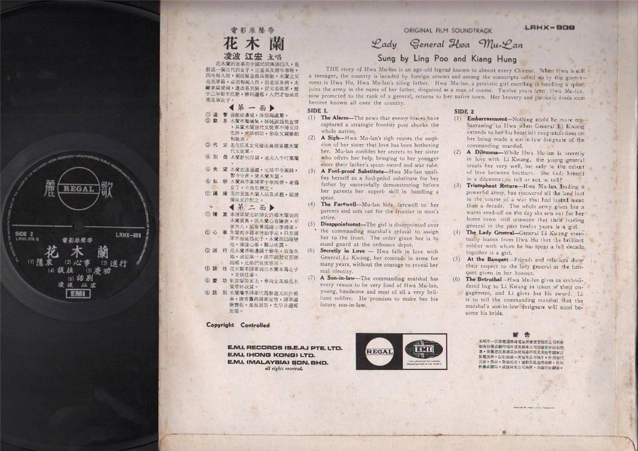 Rare China Taiwan Ling Po 凌波 江宏 花木兰 Movie OST Chinese Opera 12" LP CLP4080