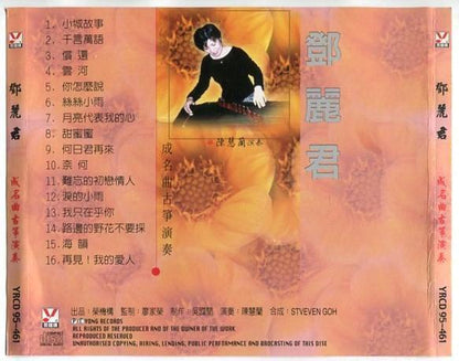 China Chen Hui Lan Plays Teresa Teng's 邓丽君 Song With Guzheng Music CD FCS5582