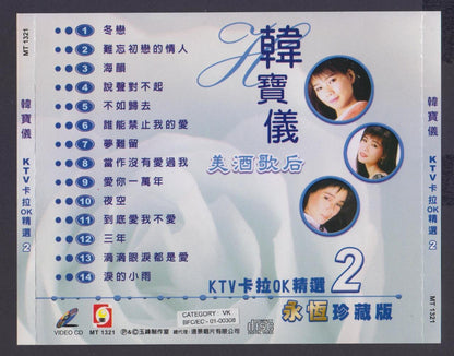 Rare Taiwan Han Bao Yi 韓寶儀 韩宝仪 KTV Karaoke VCD Video CD FCS5885