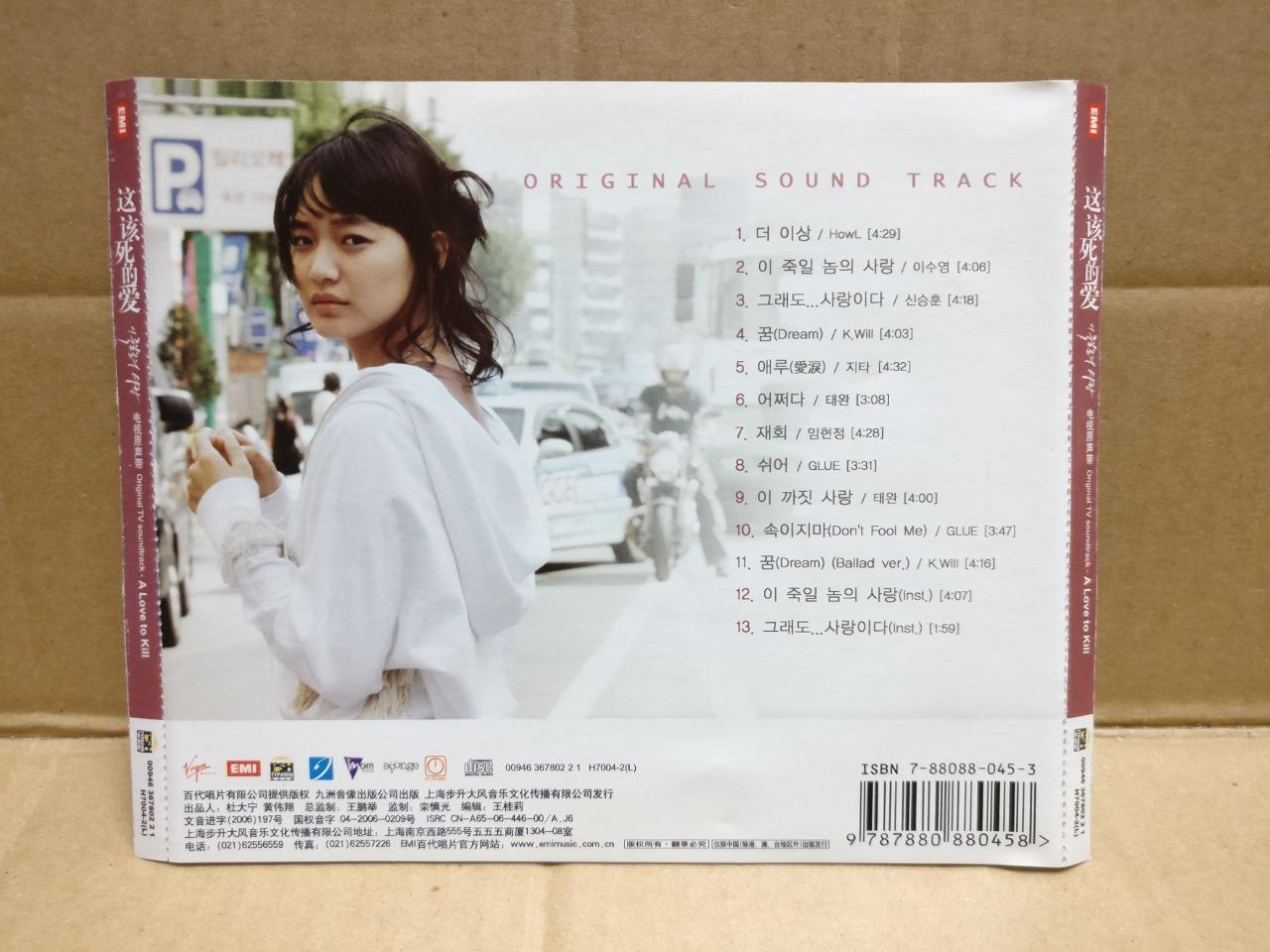 KPOP Korea Korean Drama OST 这该死的爱 Rain Shin Min Ah 申敏儿 2005 China CD FCS10016