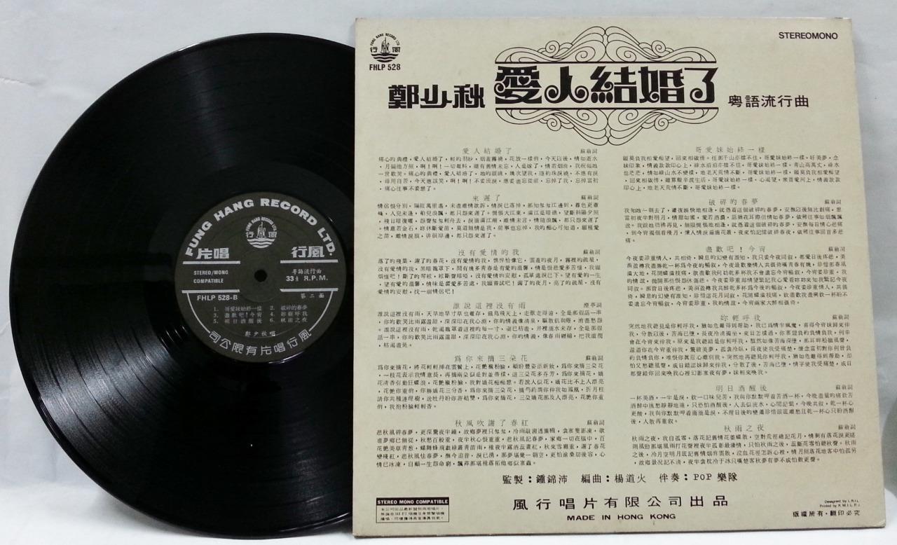 Hong Kong Adam Cheng 鄭少秋 郑少秋 爱人结婚了 Cantonese 12" Chinese LP CLP4706