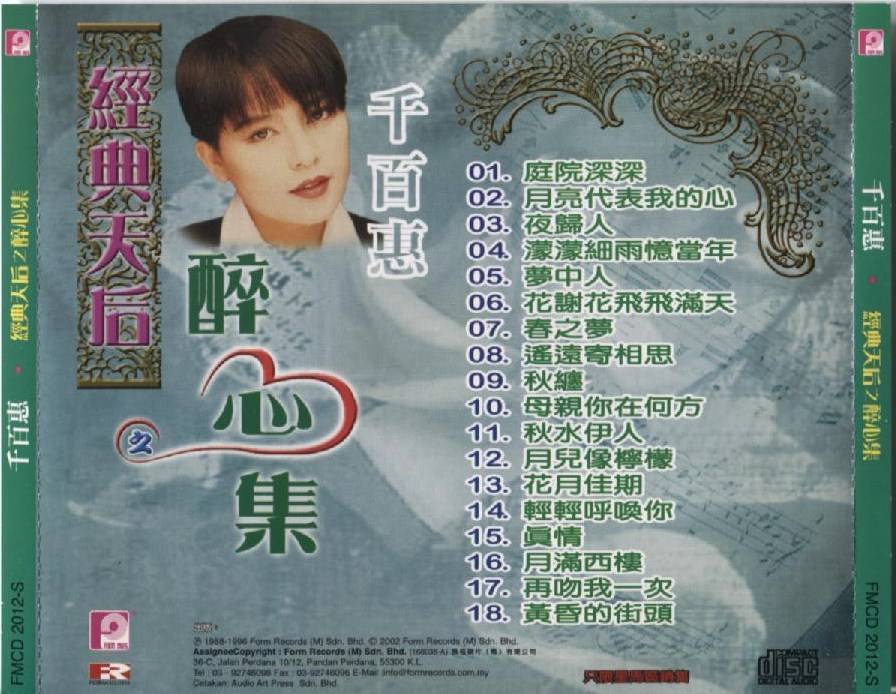 Taiwan Qian Bai Hui 1988-1996 Form Records Malaysia CD FCS3336