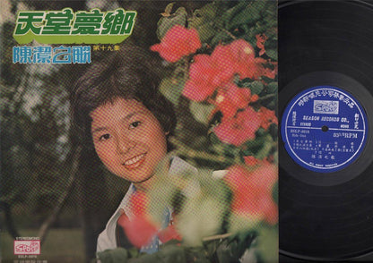 Singapore 陳潔 陈洁 Chen Jie & Mega Rare God Of Thunder Band 1976 Chinese LP CLP4124