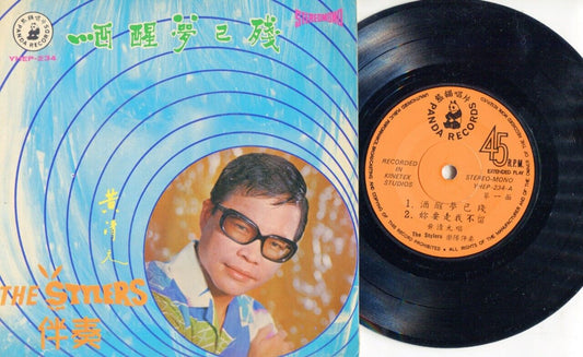 Singapore Wong Ching Yian ⿈清元 & The Stylers Band Singapore 7" Chinese EP CEP711