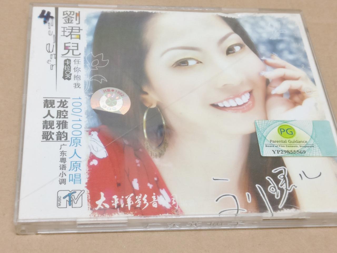 Malaysia Singer Liu Jun Er 劉珺兒 刘珺儿 China Karaoke Chinese Video CD VCD FCB1672