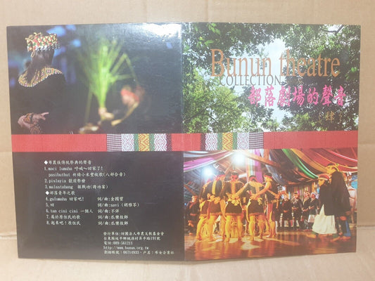Taiwan Tribe 布农族 Bunun Theatre Collection 部落剧场的声音 Chinese CD (FCB2427)