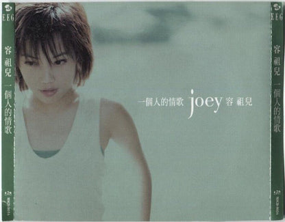 Hong Kong Joey Yung 容祖兒 Rong Zu Er 2002 Music Street Rare Singapore CD FCS3236