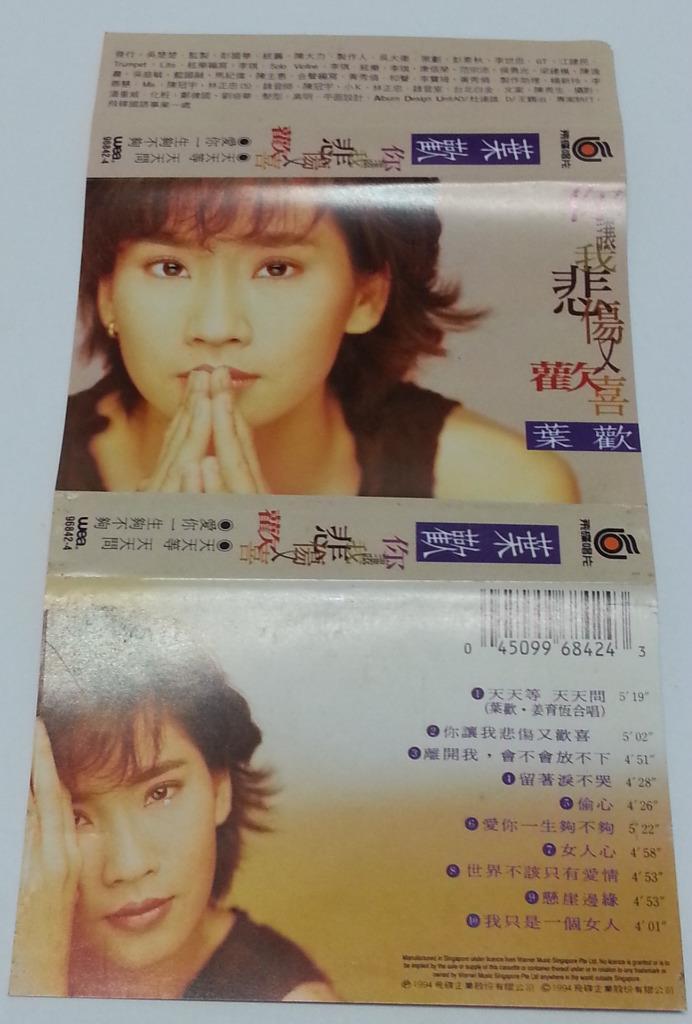 Taiwan Ye Huan 叶欢 你让我悲伤又欢喜 1994 Warner Music Singapore Cassette 卡帶 磁帶 CS1228