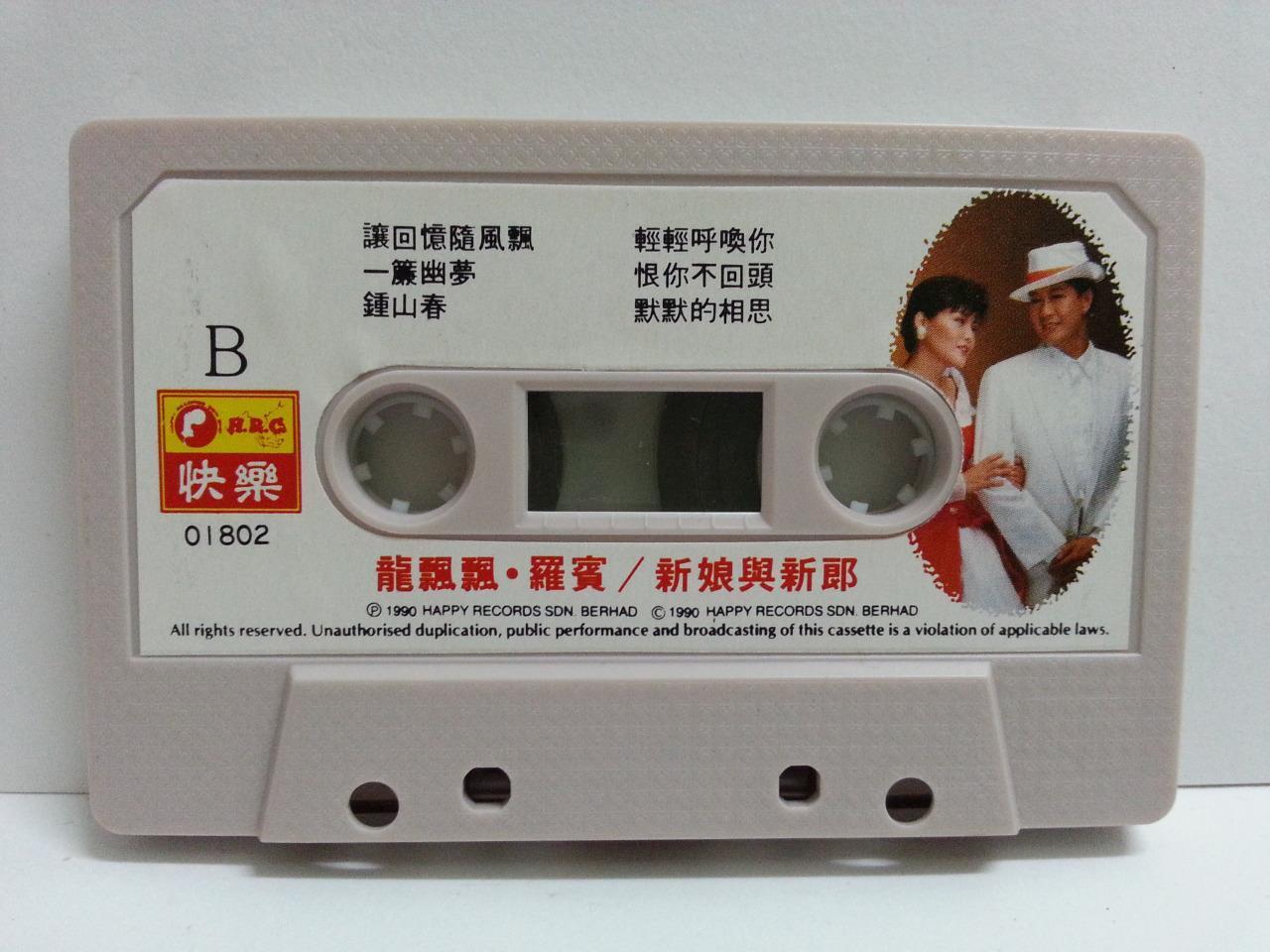 Taiwan Long Piao Piao & Robin 龍飄飄 龙飘飘 罗宾 Happy 快乐 Cassette 卡帶 磁帶  CS1366