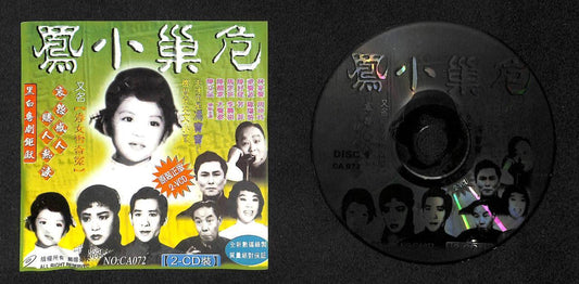 Hong Kong Chinese Movie Petrina Fung Bo Bo Lam Ka Sing Cantonese 2x VCD FCS7882