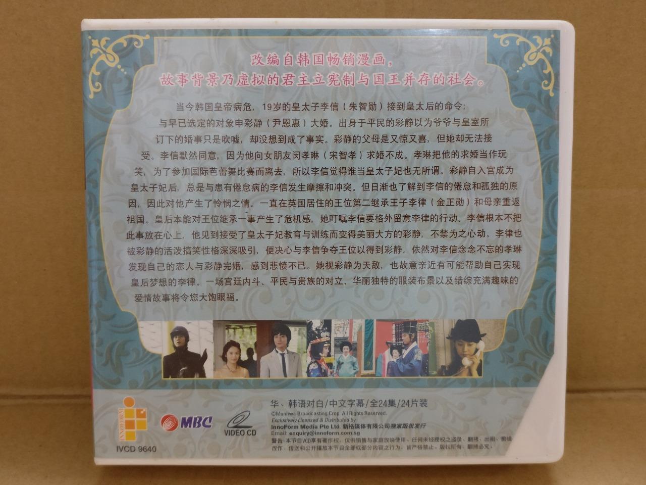 Korean Drama Princess Hours 宫 尹恩惠 朱智勳 Video CD Ch Sub 24x VCD OOP FCB2143
