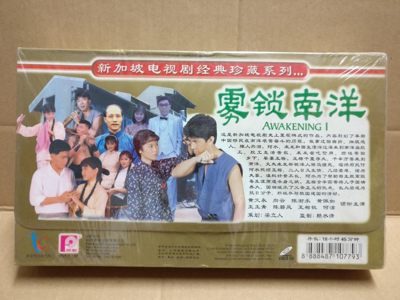 Sealed Singapore TV Drama Awakening 1 雾锁南洋 向云 黄文永 Chinese 16x VCD Video FCBL156