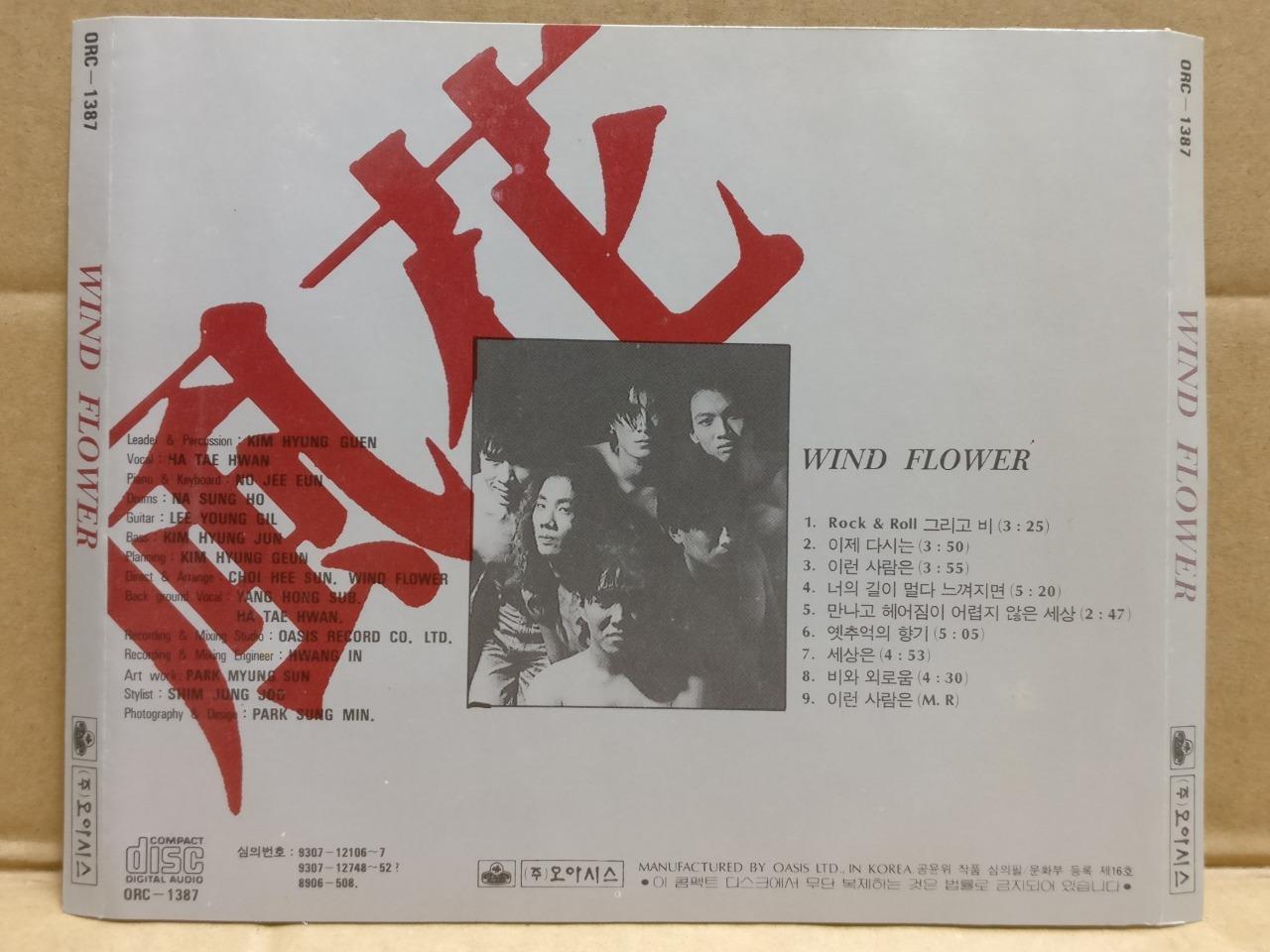 Rare Korean Band Wind Flower II 风花 Ha Tae Hwan Korea CD FCS9504