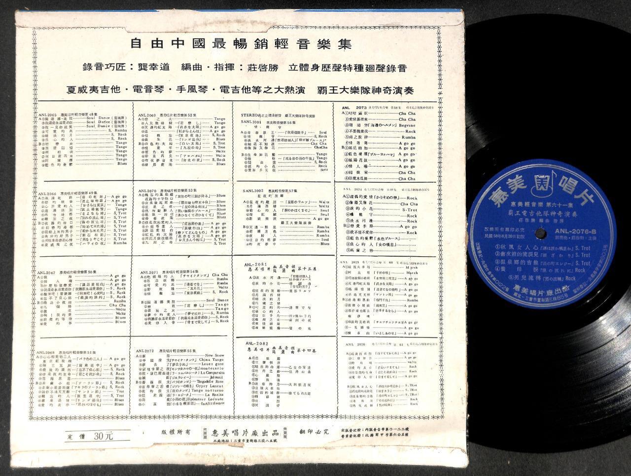 Rare Tyrant Band Electric Guitar Sexy Girl Psych Garage Music Chinese LP CLP5212