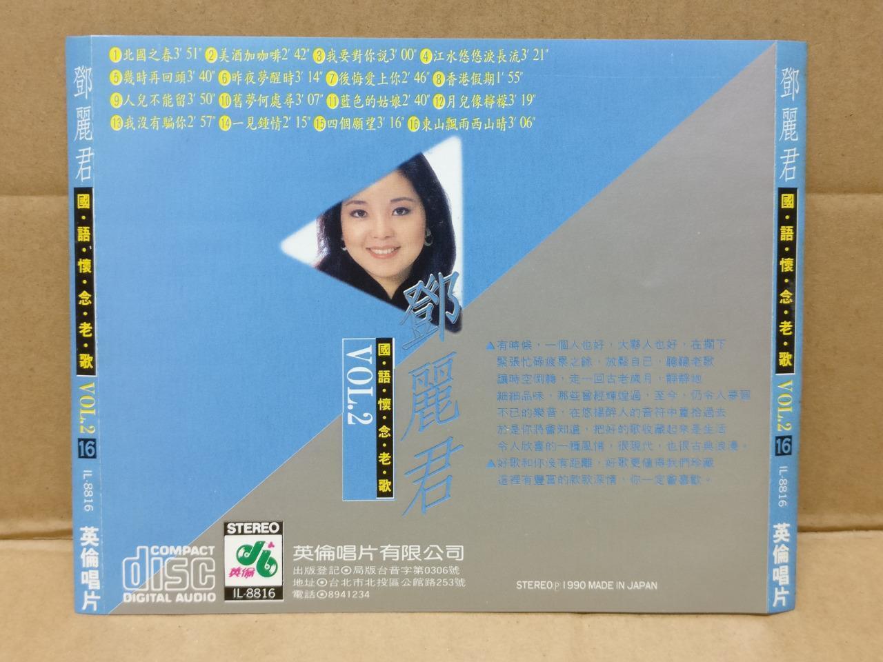 Taiwan Chinese Teresa Teng 鄧麗君 邓丽君 Oldies 北国之春 美酒加咖啡 1990 Rare Japan CD FCS9045