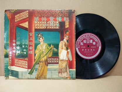 Rare Hong Kong China Wu Jun Li 吴君丽 何非凡 粤剧 Cantonese Opera 10" LP CLP4798