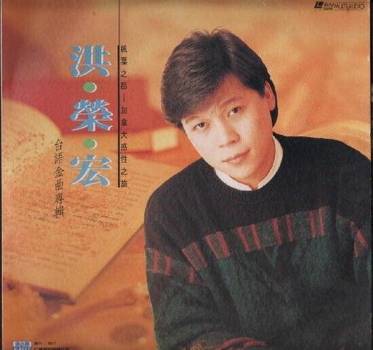 Taiwan Hong Rong Hong Hokkien Golden Hits With Canada Scenery Laserdisc LD242