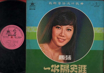 70's Singapore Lisa Wong 丽莎 & Stylers Cantonese Pop Songs G/F Chinese LP CLP4775