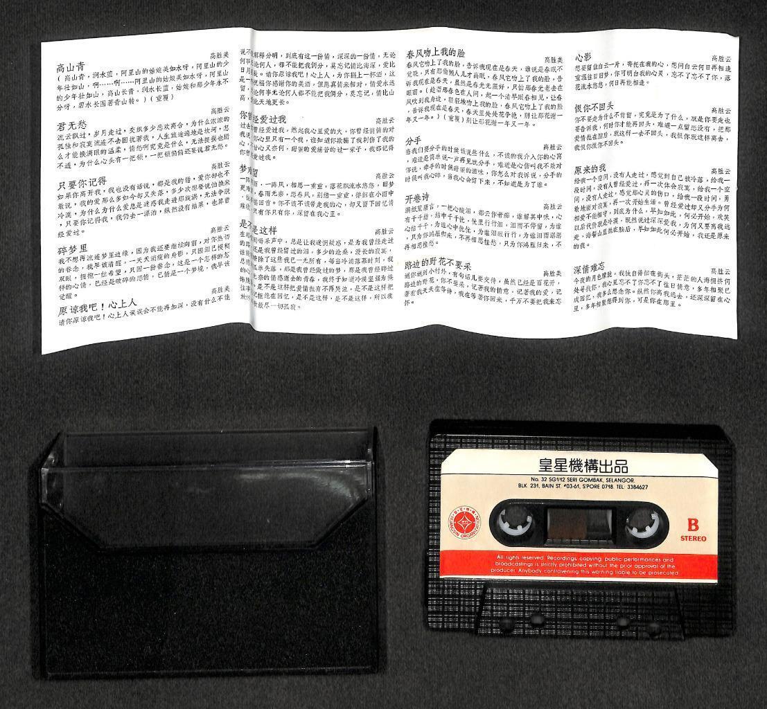 Taiwan Gao Sheng Mei 高胜美 高勝美 高山青 1986 Mega Rare Singapore Cassette 卡帶 磁帶 CS1788