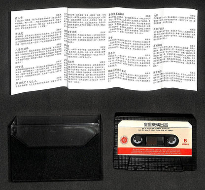 Taiwan Gao Sheng Mei 高胜美 高勝美 高山青 1986 Mega Rare Singapore Cassette 卡帶 磁帶 CS1788