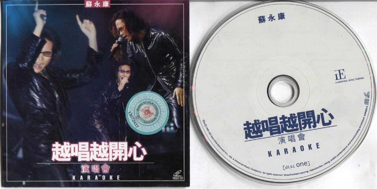Hong Kong William So 蘇永康 苏永康 越唱越开心 Karaoke 1999 Mega Rare 2xVCD FCS9885