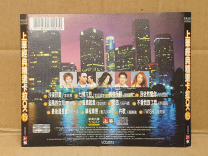 李翊君 许茹云 动力火车 Various Artists 1998 Karaoke Chinese Singapore Video VCD (FCS10486)