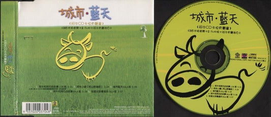 Malaysia Ah Niu Chen Qing Xiang 1997 Malaysia Rare Promo CD FCS2982