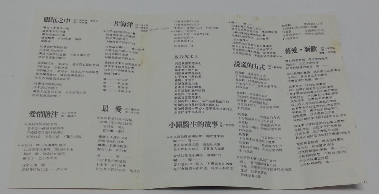 Taiwan Pan Yue Yun 潘越云 旧爱新欢 Rock Records Singapore Cassette 卡帶 磁帶 CS1234