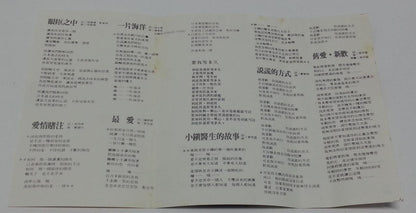 Taiwan Pan Yue Yun 潘越云 旧爱新欢 Rock Records Singapore Cassette 卡帶 磁帶 CS1234