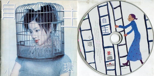 Hong Kong Siao Huan ⼩環 ⼩环 1997 Rare Promo Chop On Cover Booklet BMG CD FCS2212