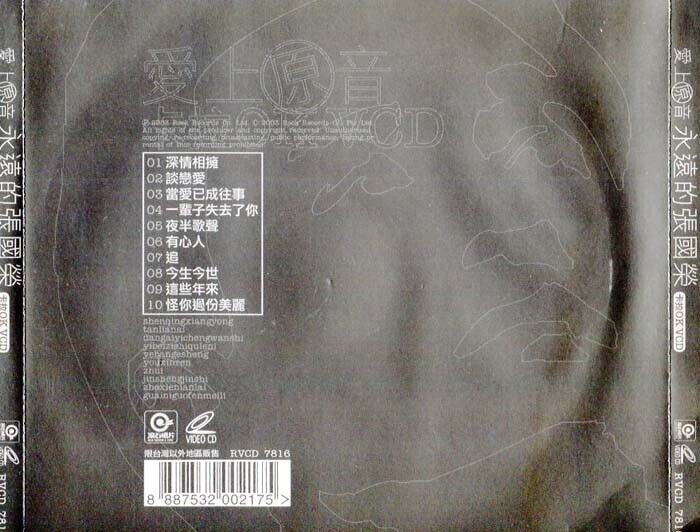 Leslie Cheung 张国荣 Forever Leslie 2003 Rare Singapore Karaoke Video VCD FCS188