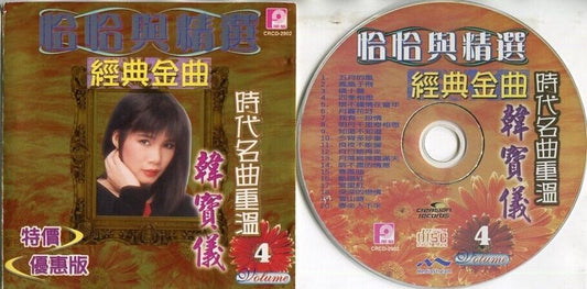 Taiwan Han Bao Yi 韩宝仪 Cha Cha 恰恰 2001 Form Records Rare Malaysia CD FCS1929